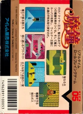 Mashou (Japan) box cover back